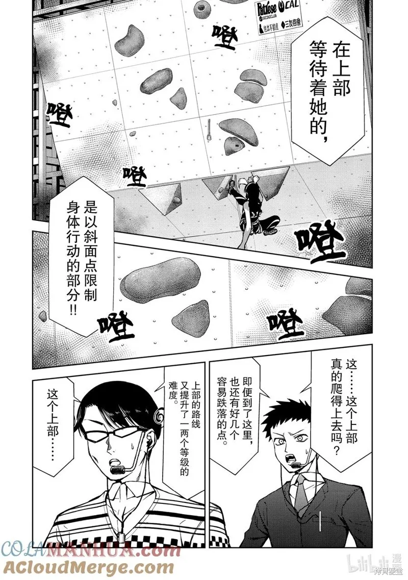 攀岩,第2部77话,第6张