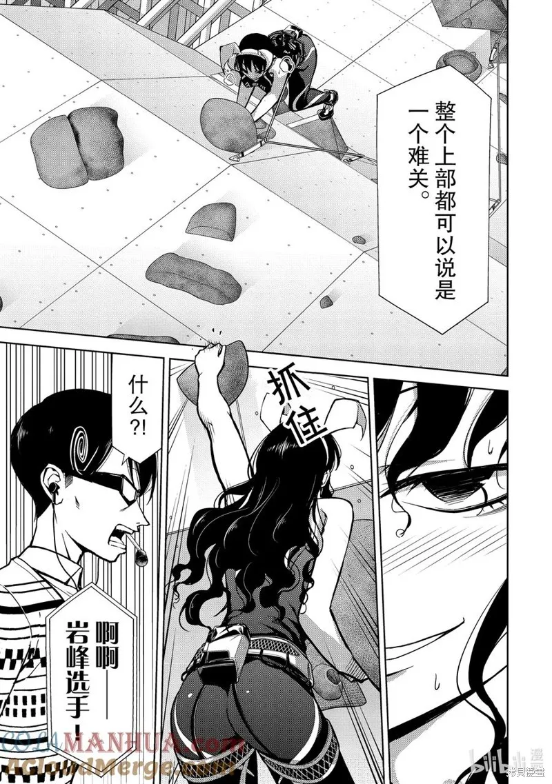 攀岩,第2部77话,第7张