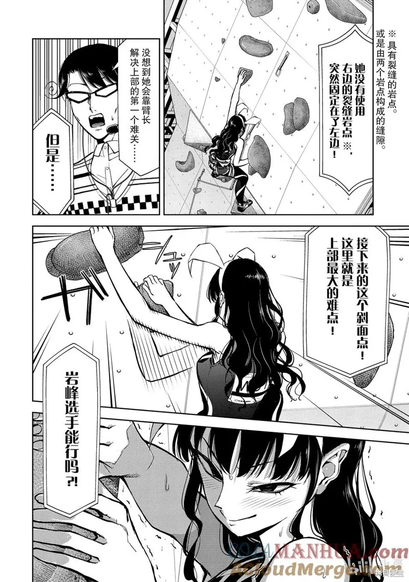 攀岩,第2部77话,第8张