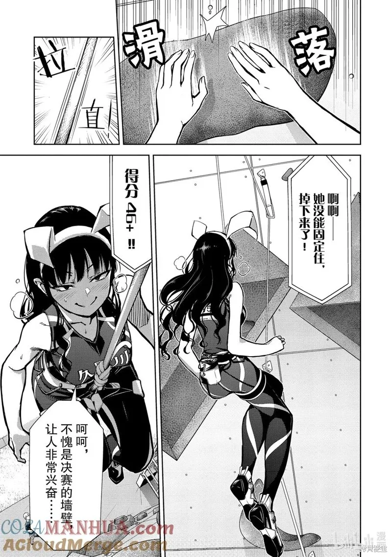 攀岩,第2部77话,第9张