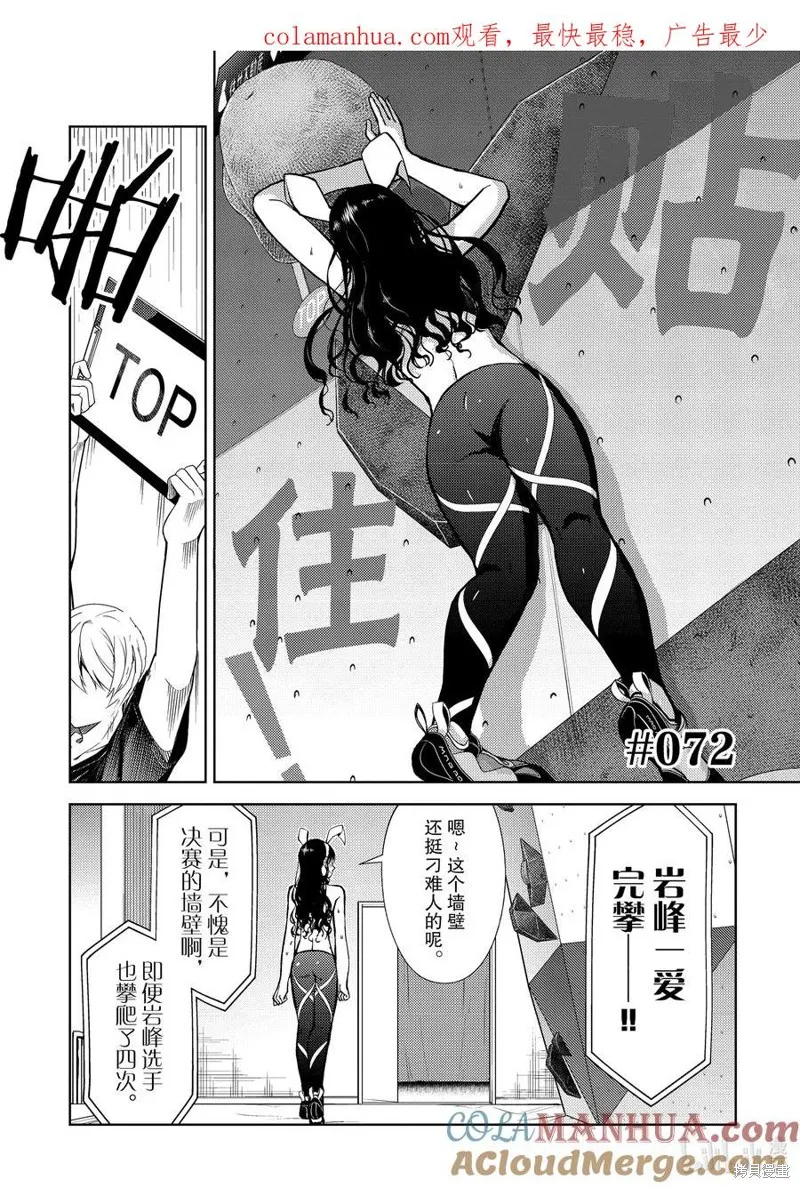 攀岩,第2部72话,第1张