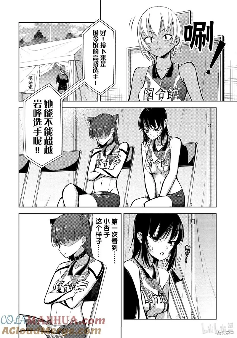 攀岩,第2部72话,第2张