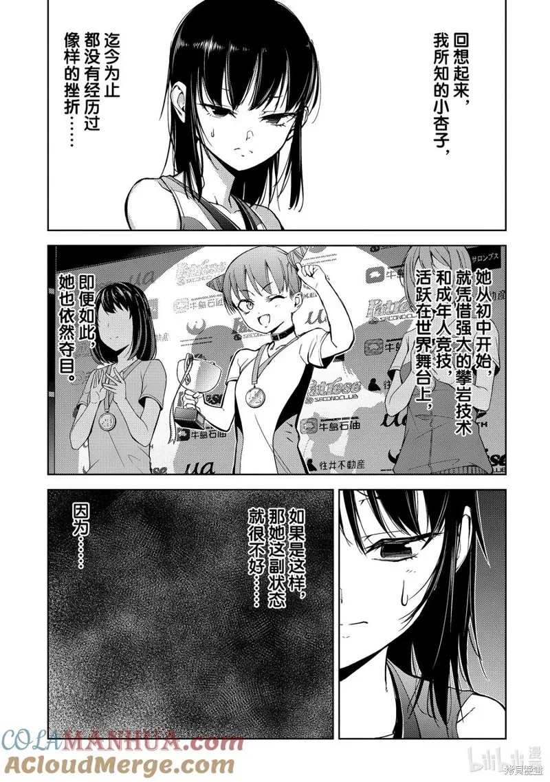 攀岩,第2部72话,第3张