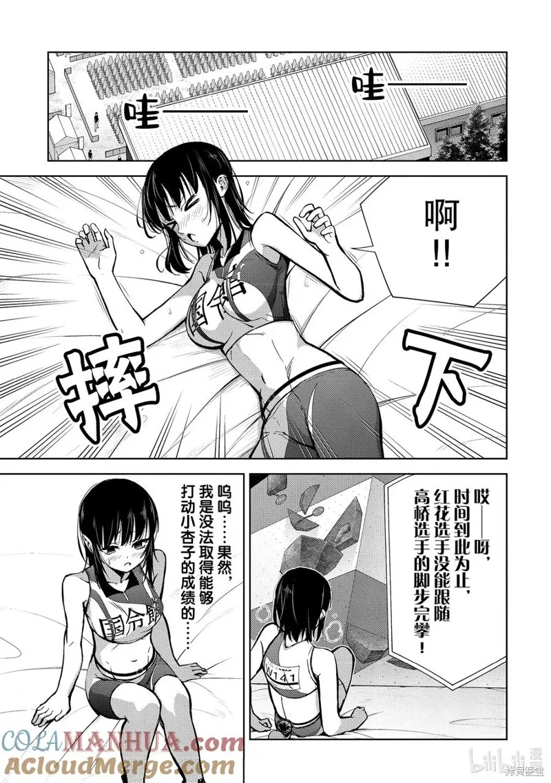 攀岩,第2部72话,第7张