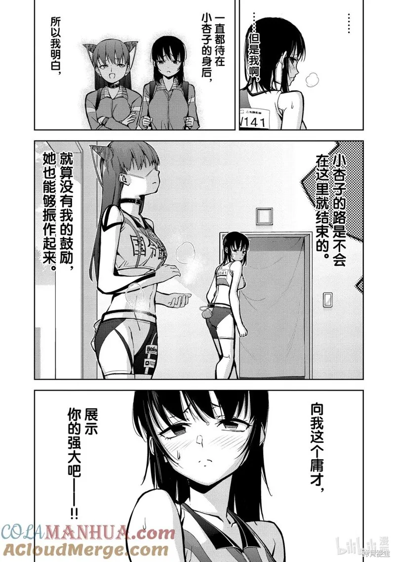 攀岩,第2部72话,第9张