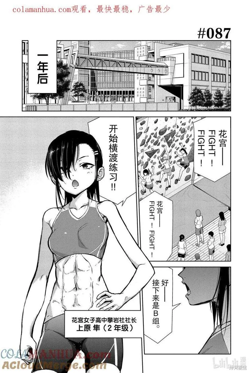 攀岩,第2部87话,第1张