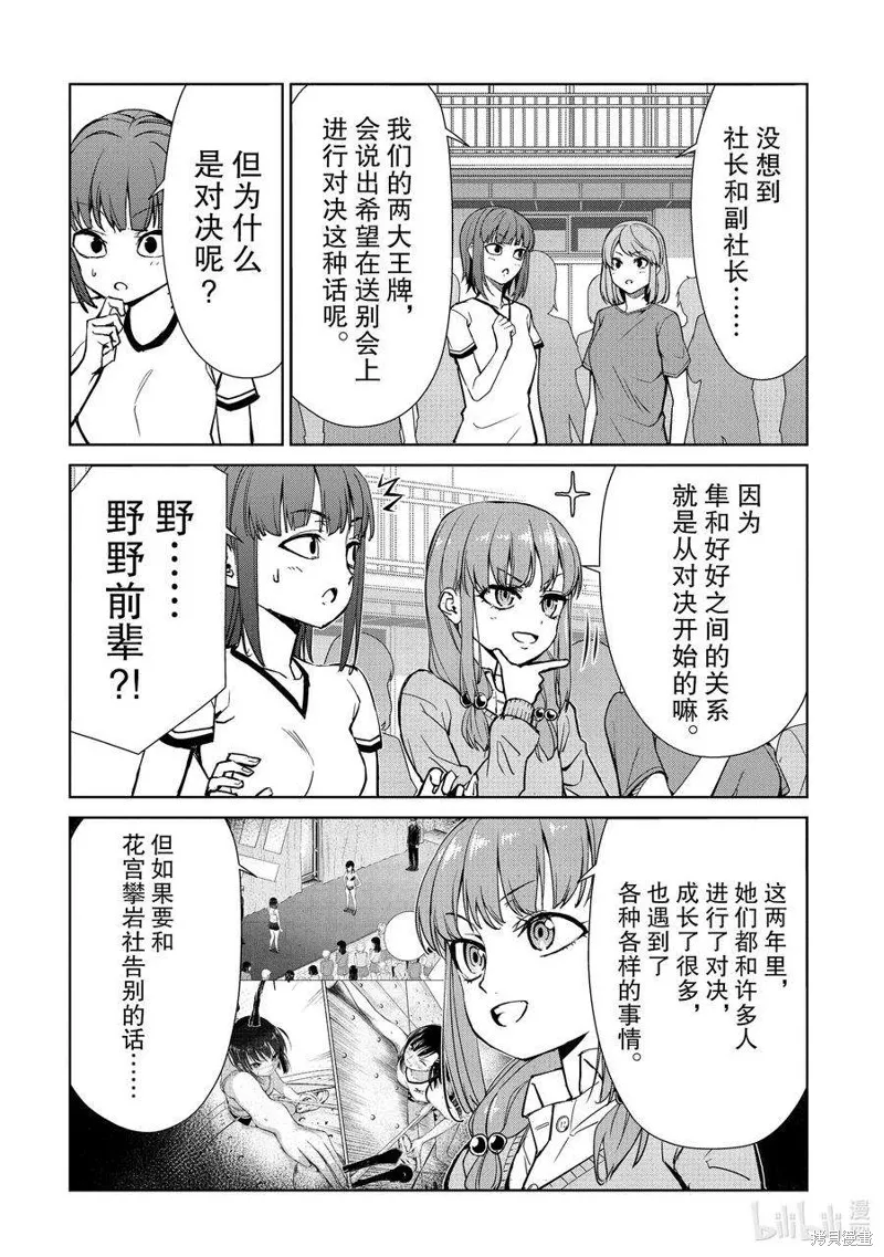 攀岩,第2部87话,第10张