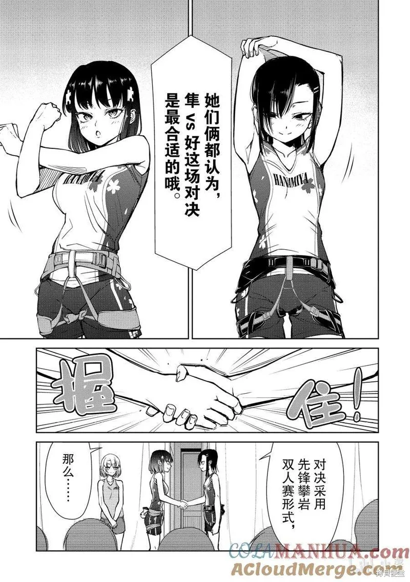 攀岩,第2部87话,第11张