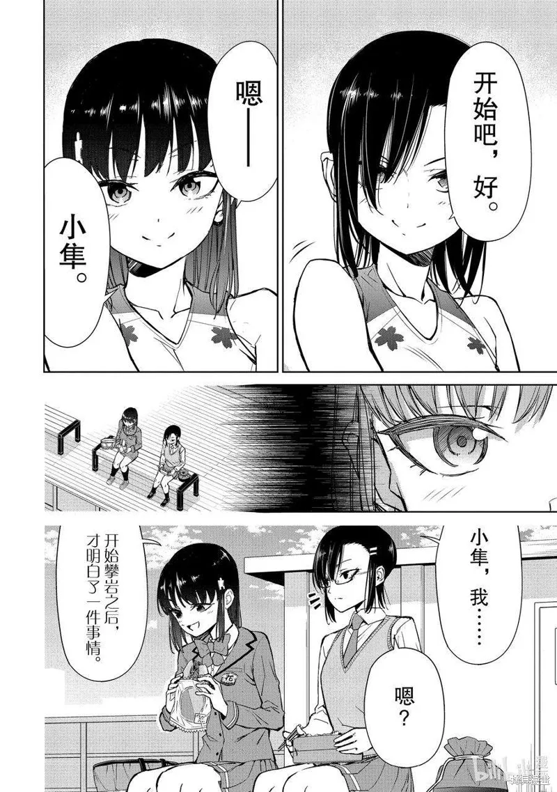 攀岩,第2部87话,第12张