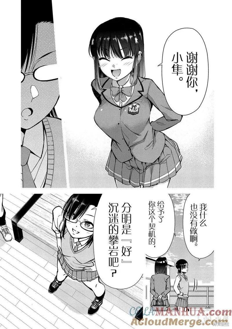 攀岩,第2部87话,第15张