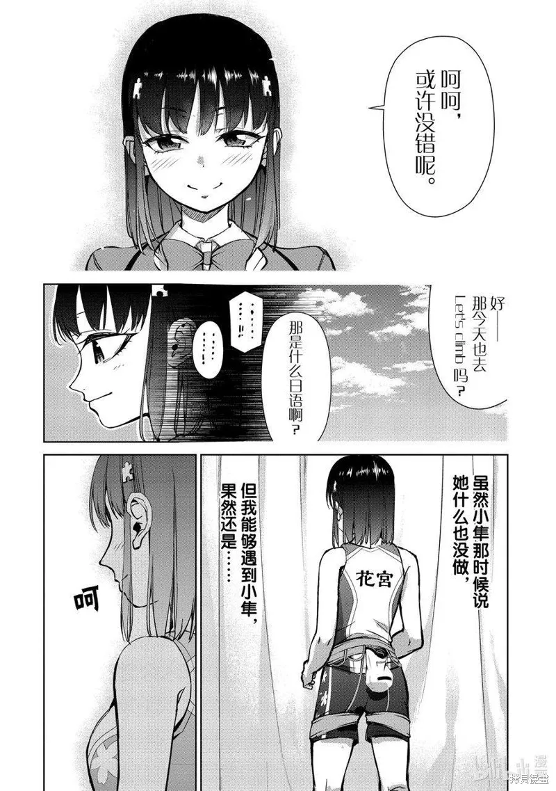 攀岩,第2部87话,第16张