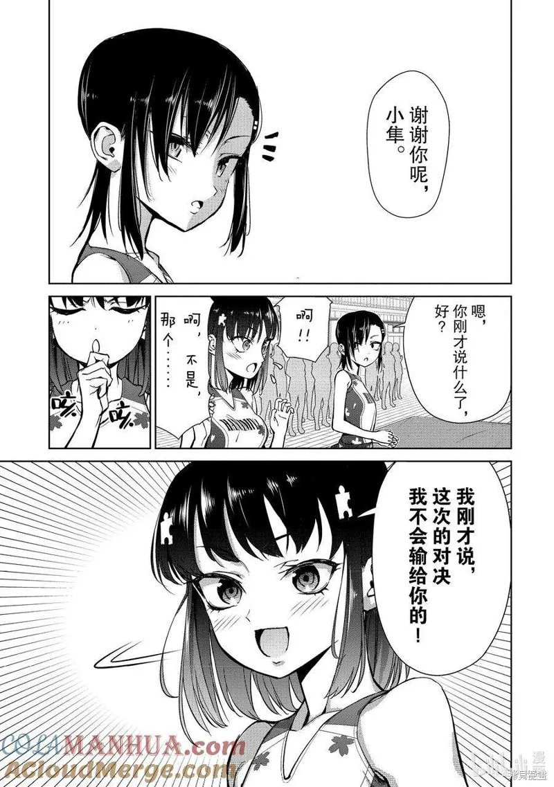 攀岩,第2部87话,第17张