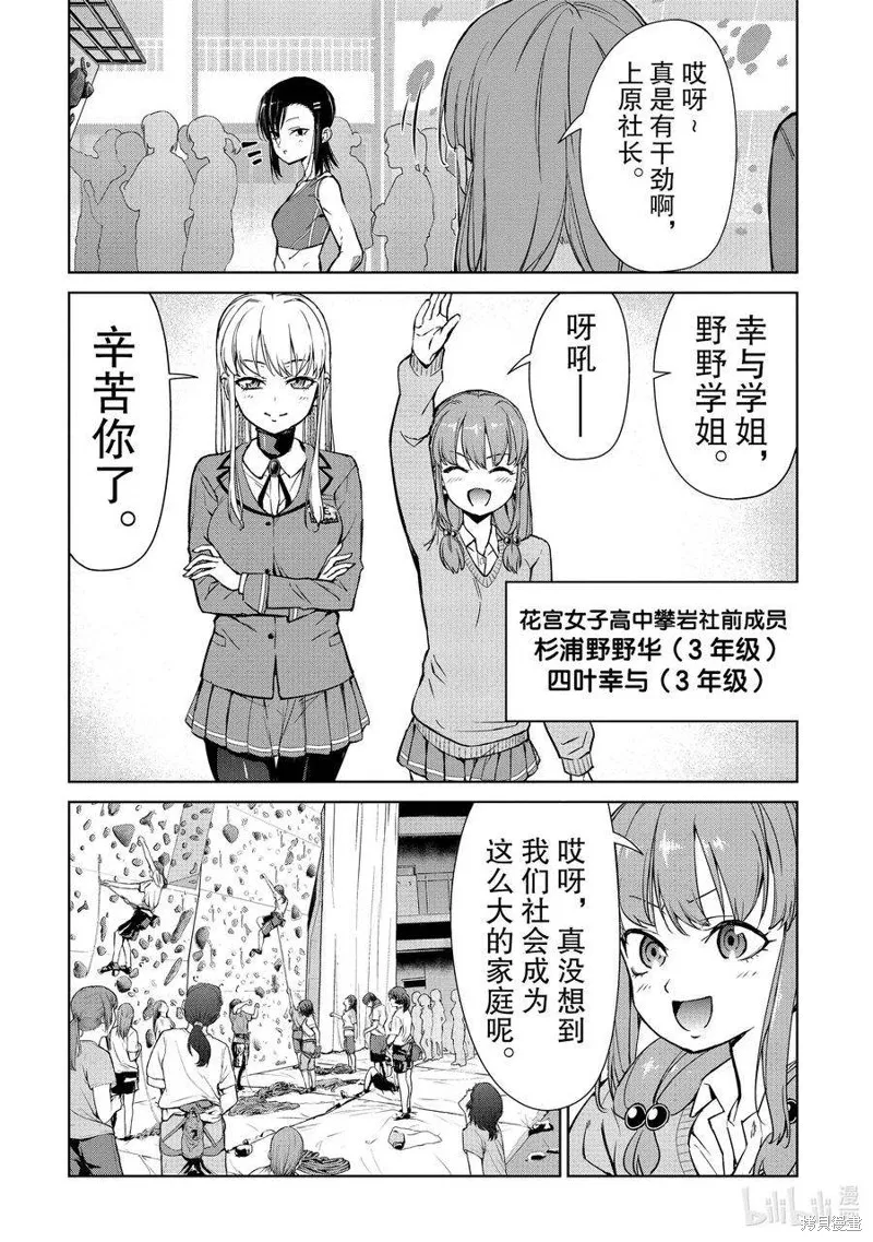 攀岩,第2部87话,第2张