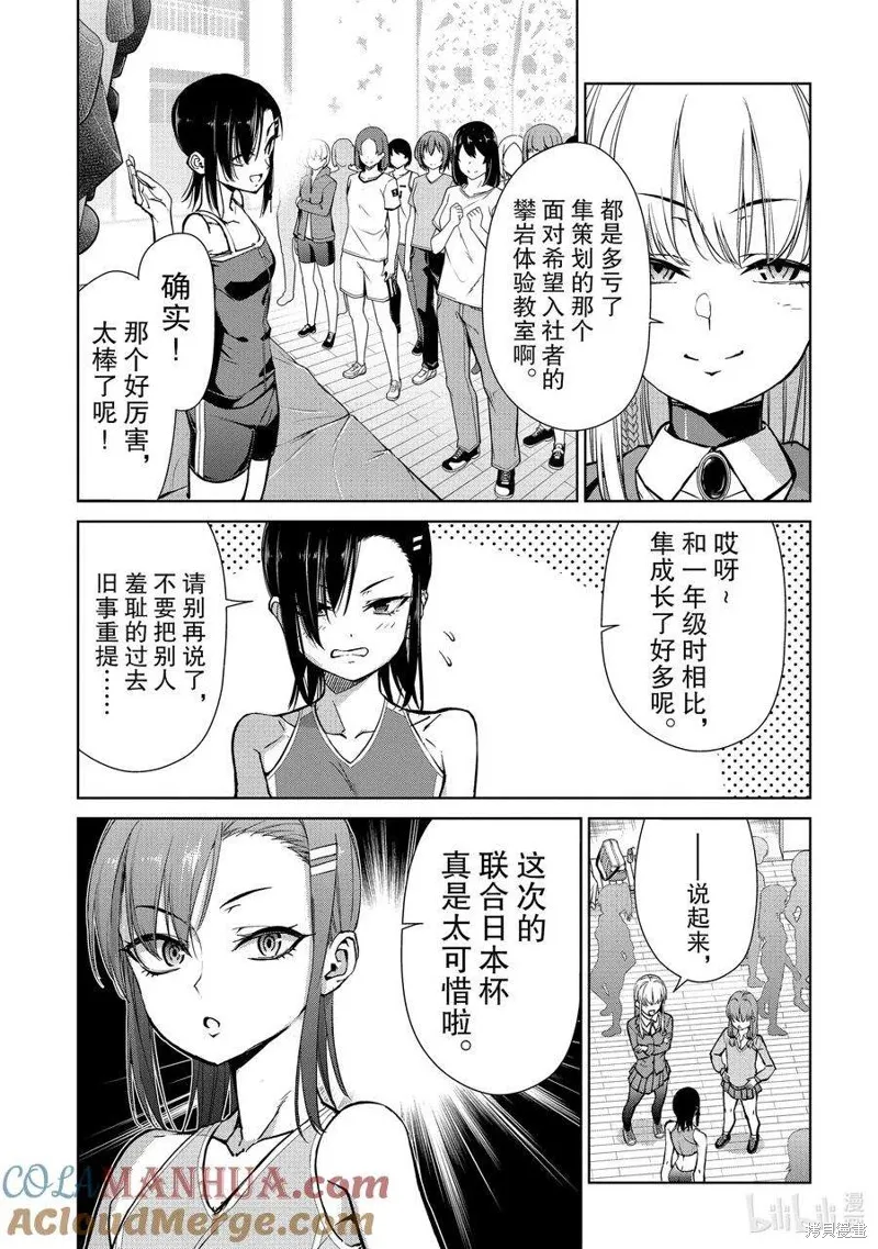 攀岩,第2部87话,第3张