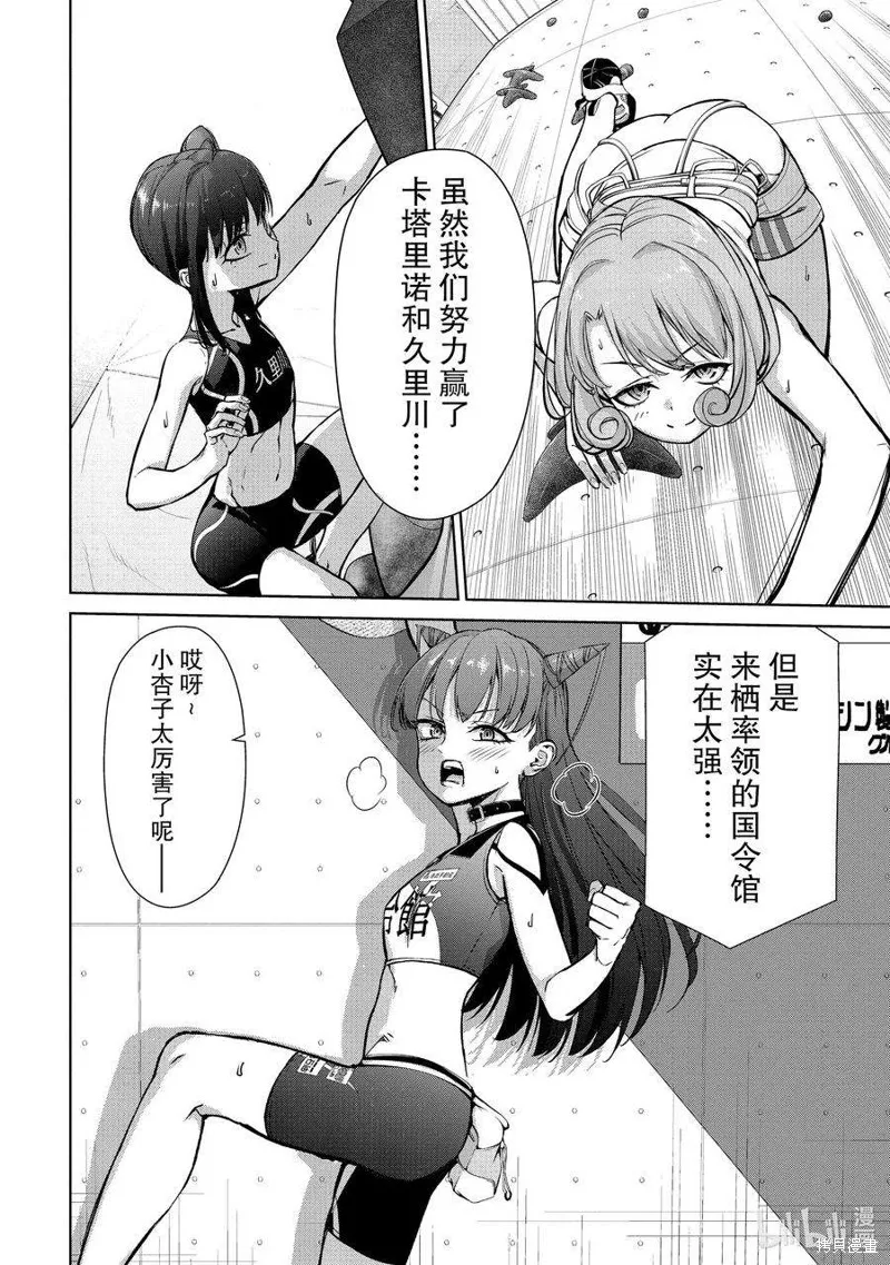 攀岩,第2部87话,第4张