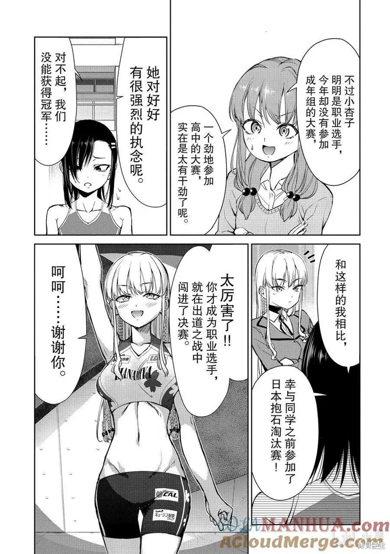 攀岩,第2部87话,第5张