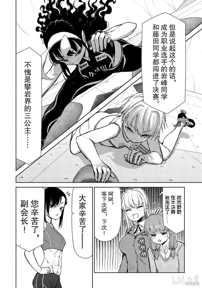 攀岩,第2部87话,第6张