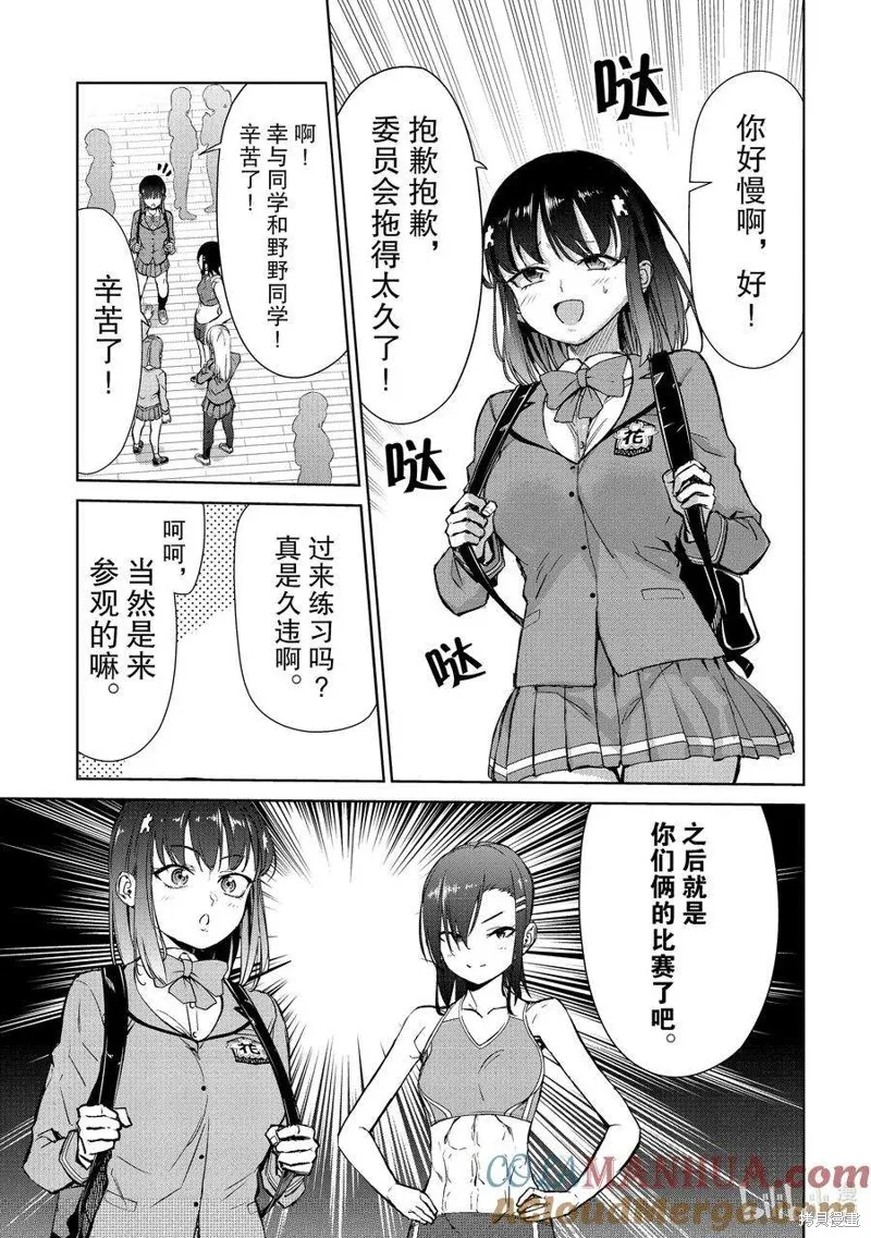 攀岩,第2部87话,第7张