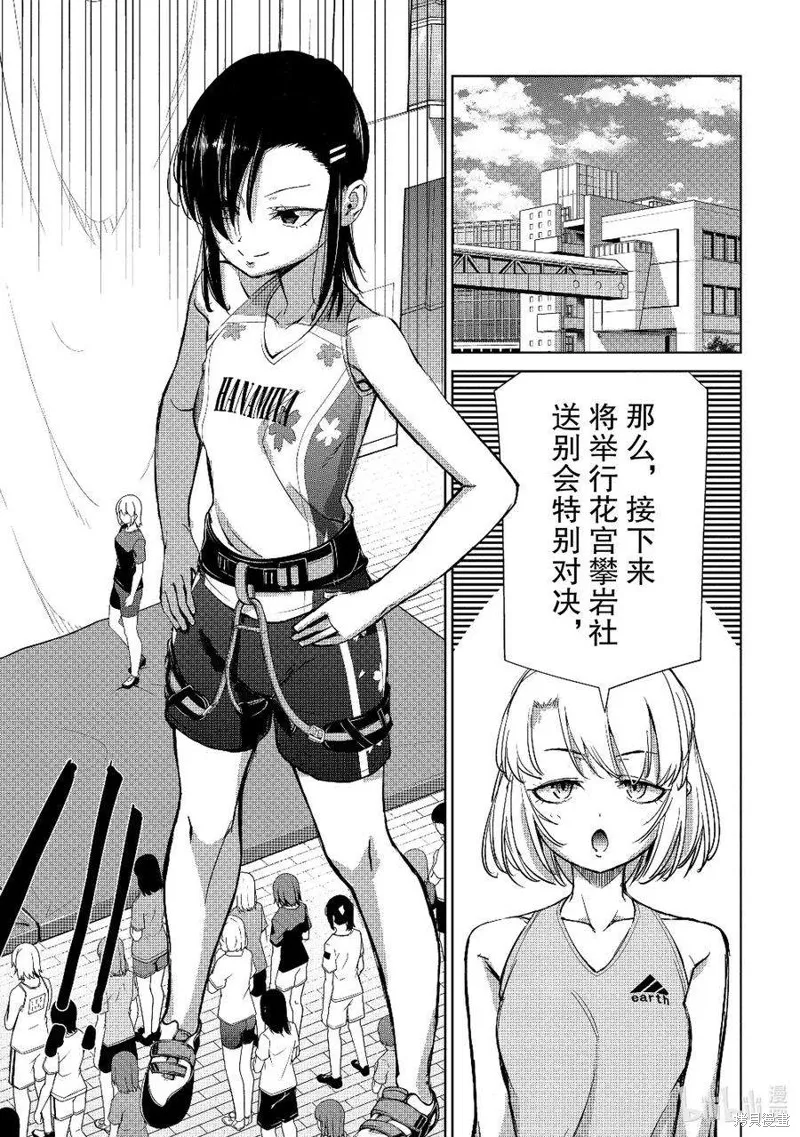攀岩,第2部87话,第8张
