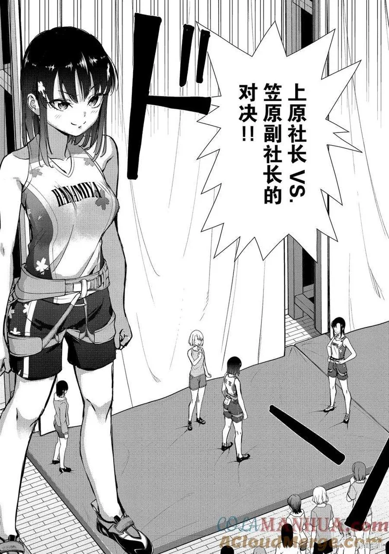 攀岩,第2部87话,第9张