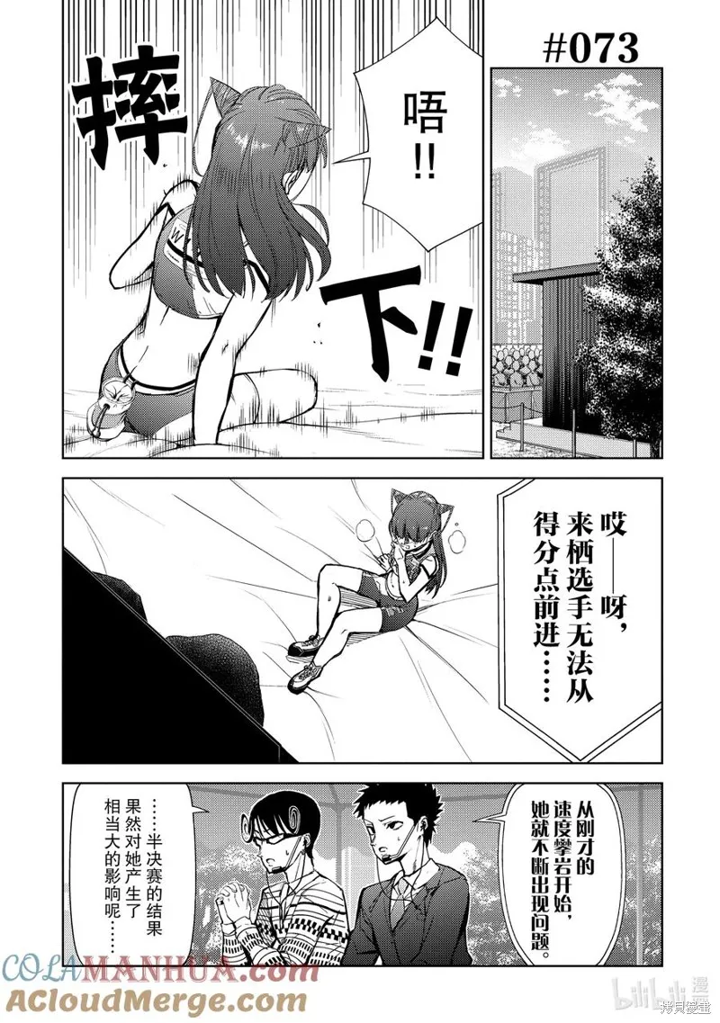 攀岩,第2部73话,第1张