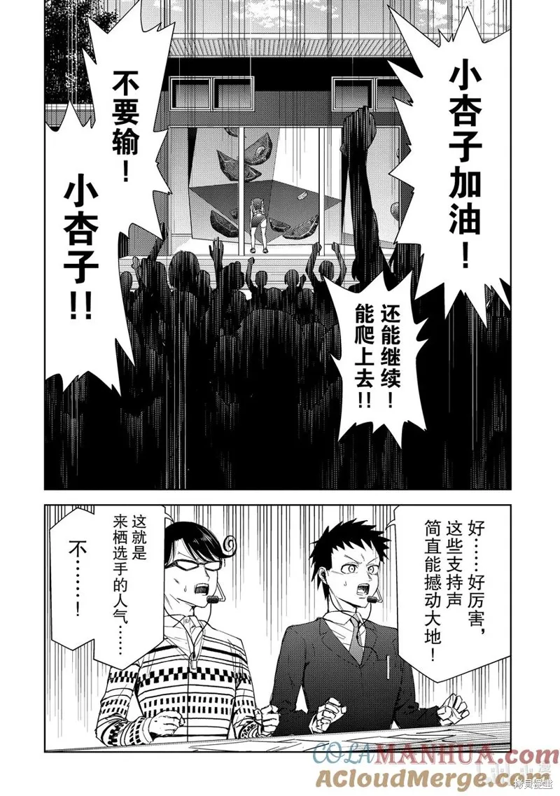 攀岩,第2部73话,第10张