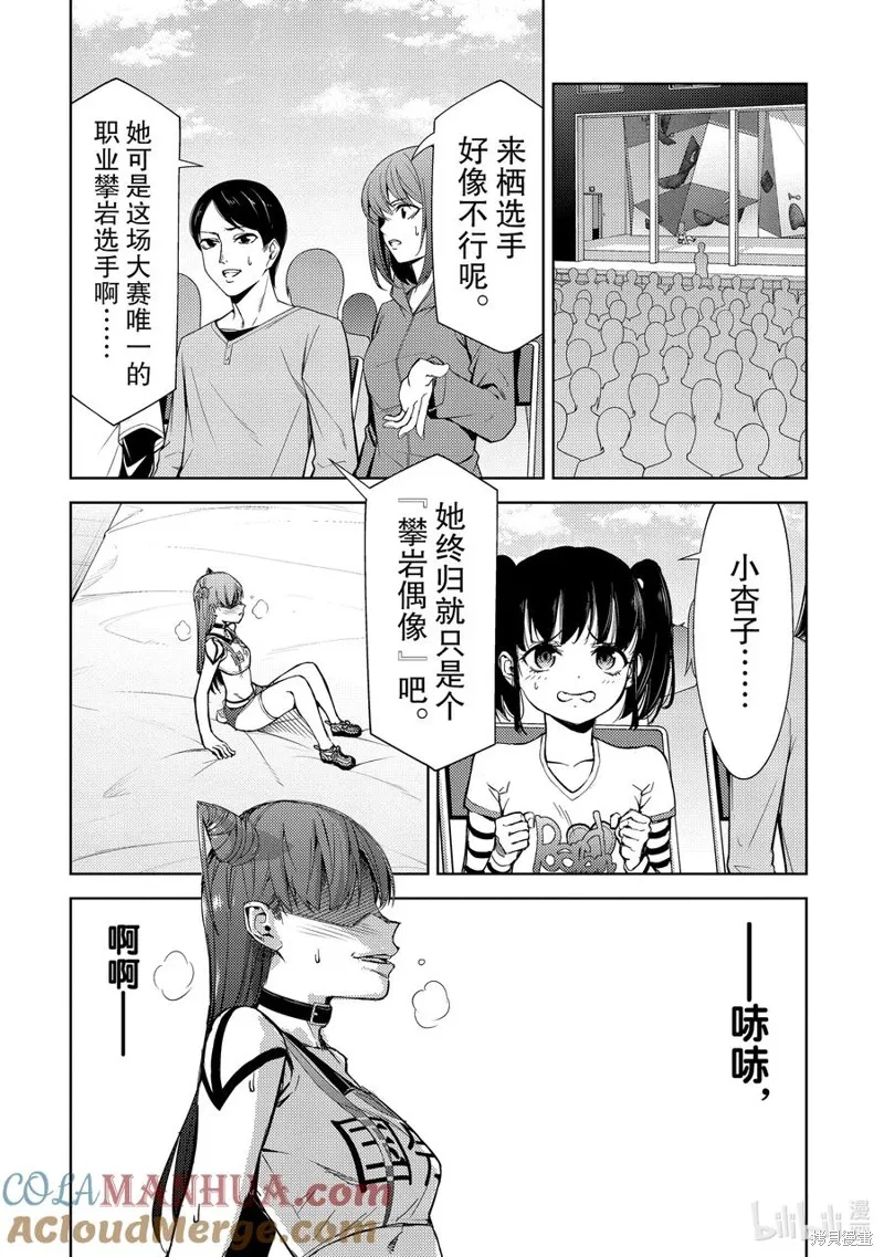 攀岩,第2部73话,第2张