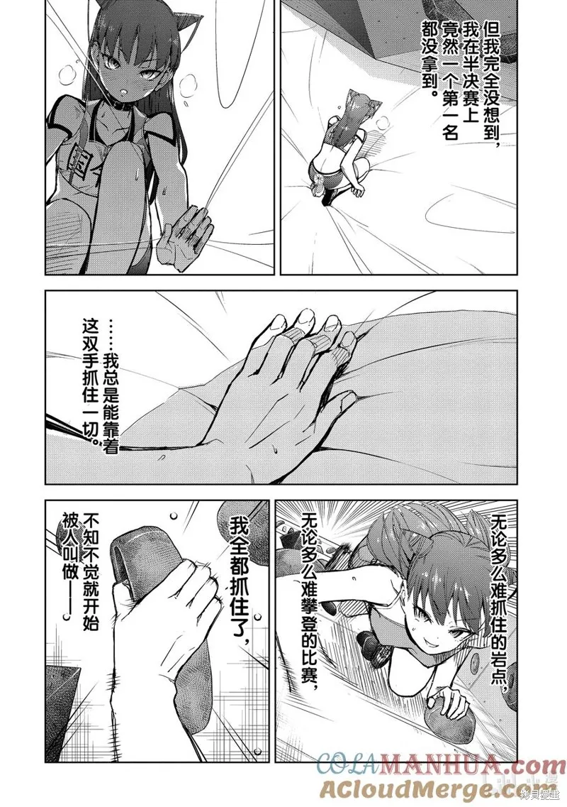攀岩,第2部73话,第4张