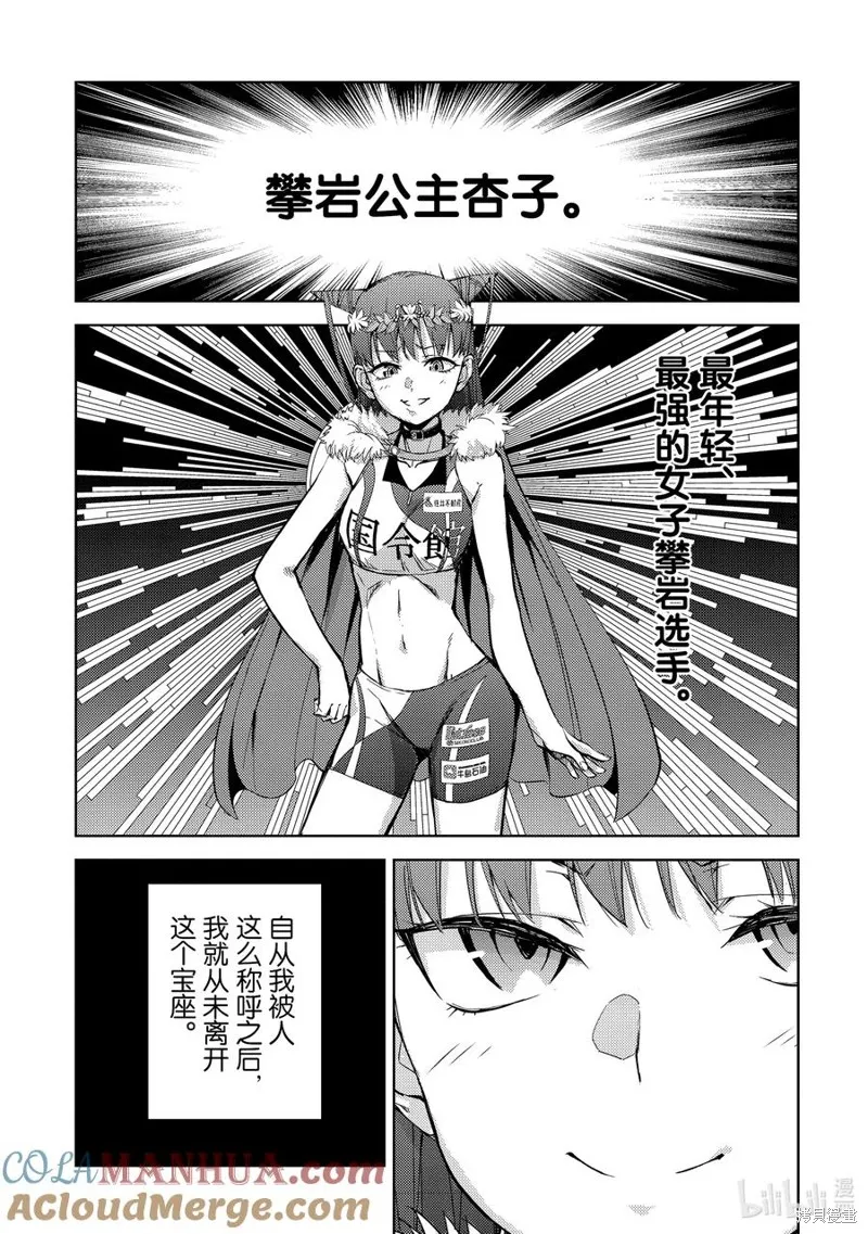 攀岩,第2部73话,第5张