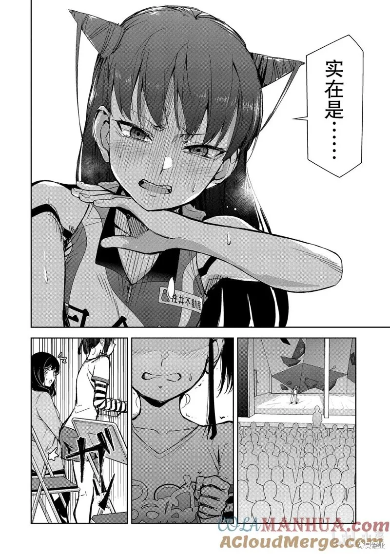 攀岩,第2部73话,第8张