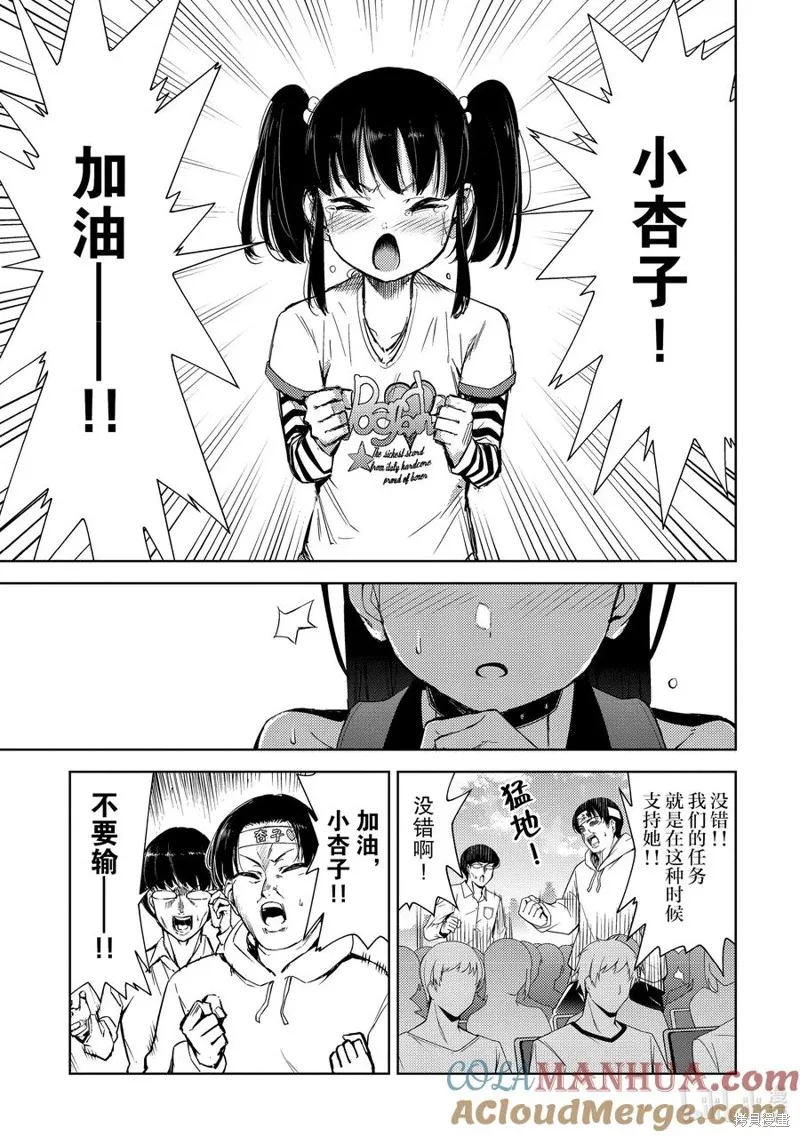 攀岩,第2部73话,第9张