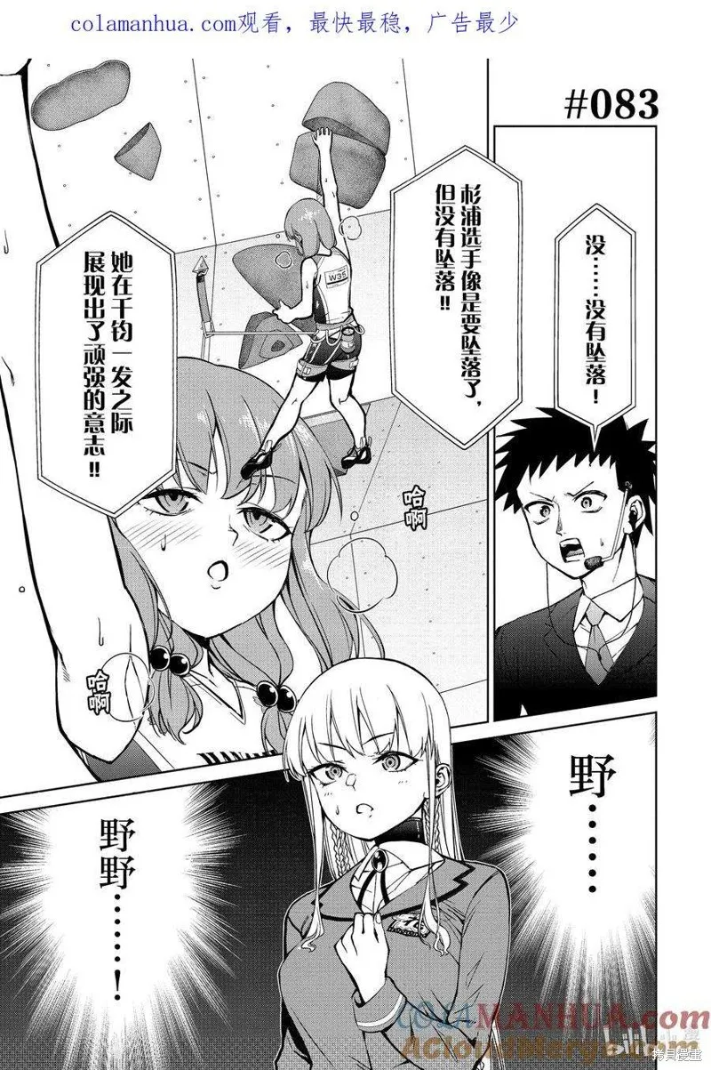 攀岩,第2部83话,第1张
