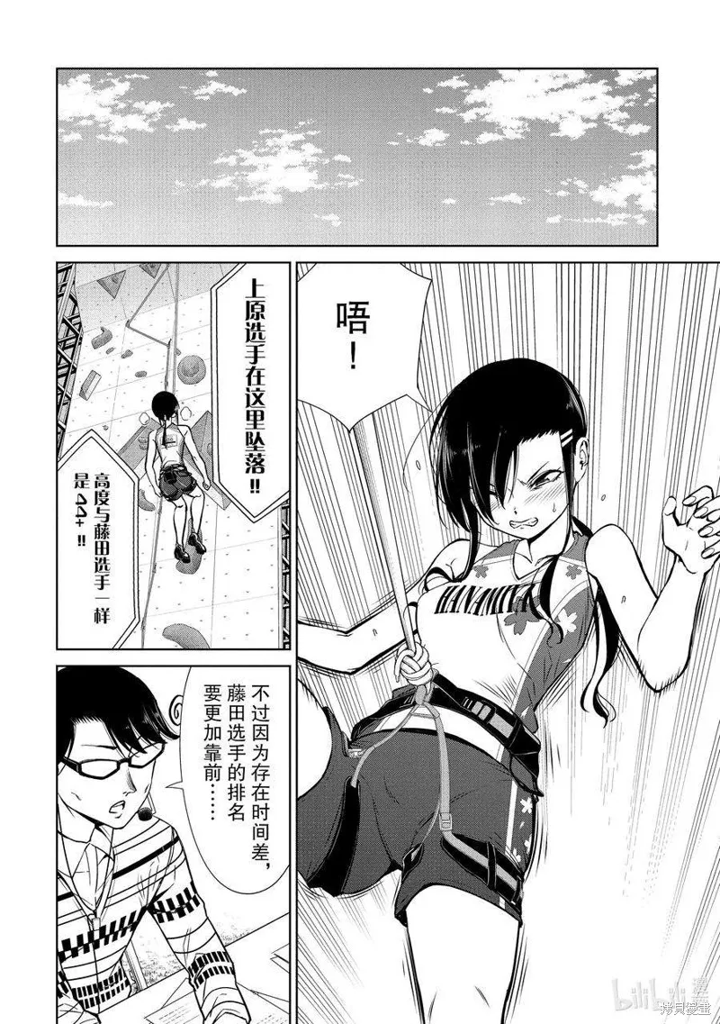 攀岩,第2部83话,第10张
