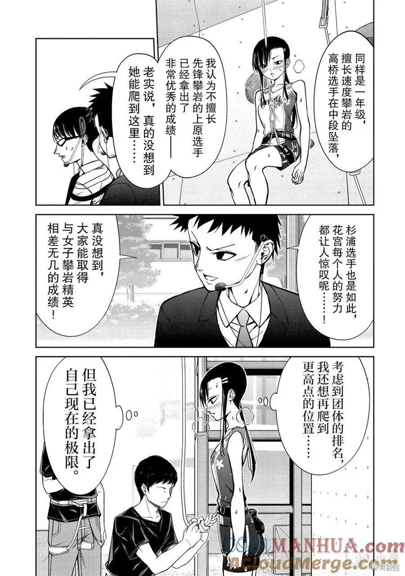 攀岩,第2部83话,第11张