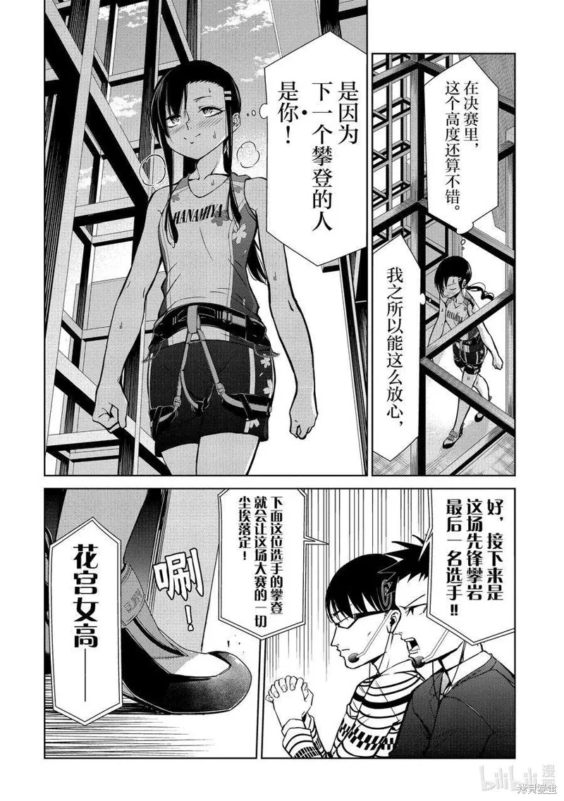 攀岩,第2部83话,第12张