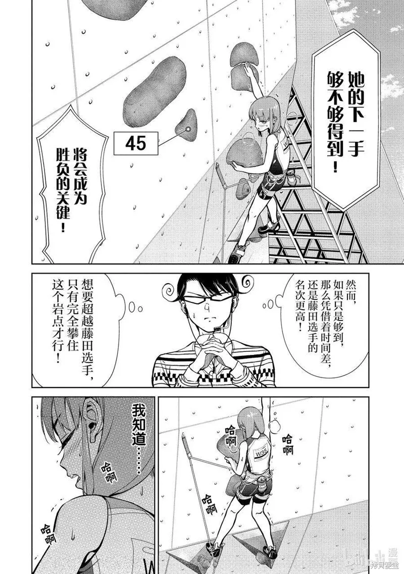 攀岩,第2部83话,第2张