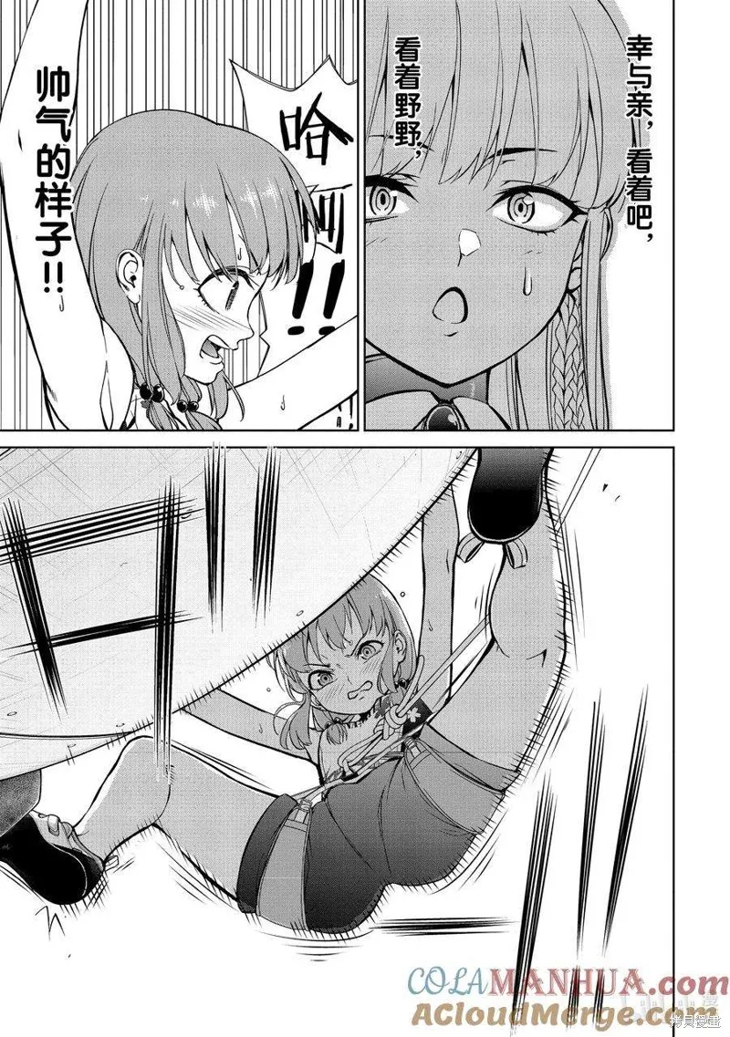 攀岩,第2部83话,第5张