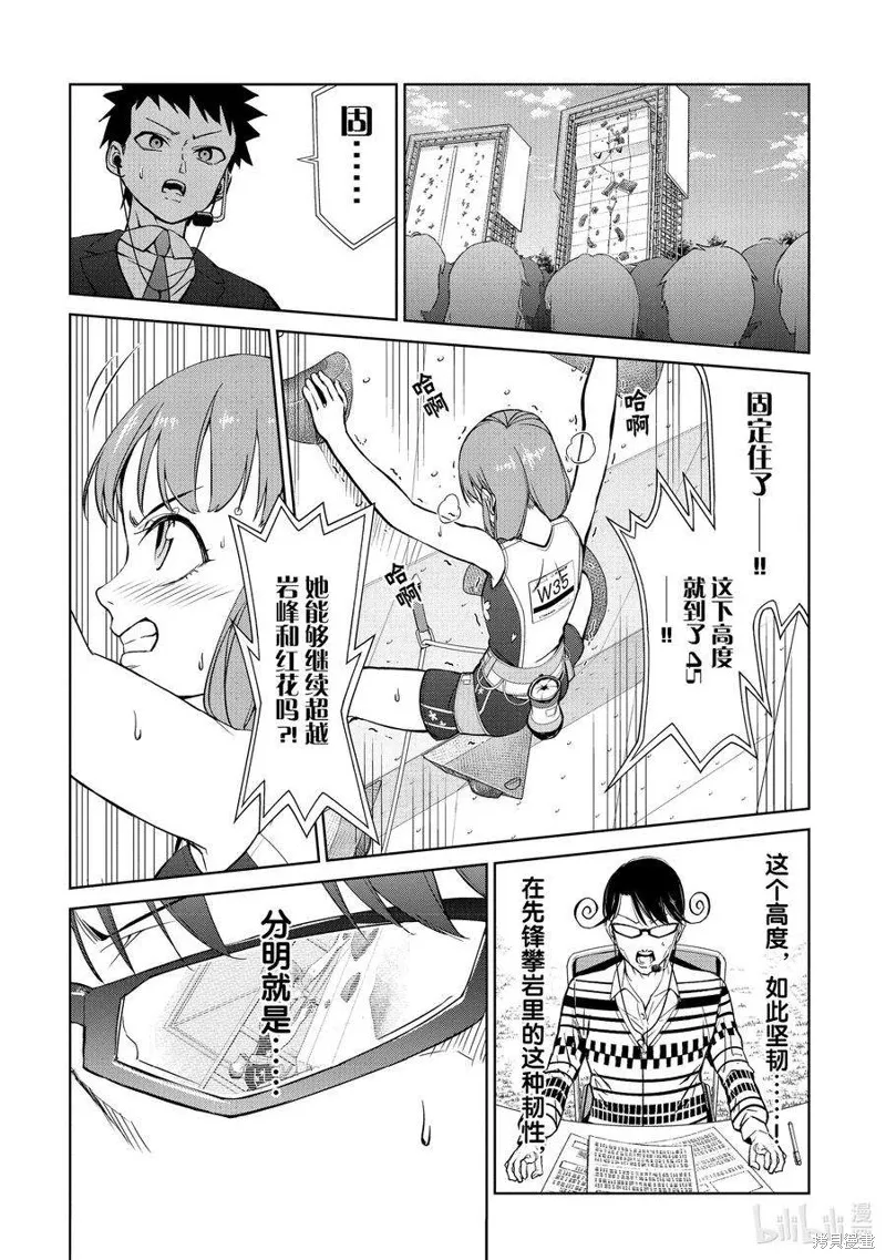 攀岩,第2部83话,第6张