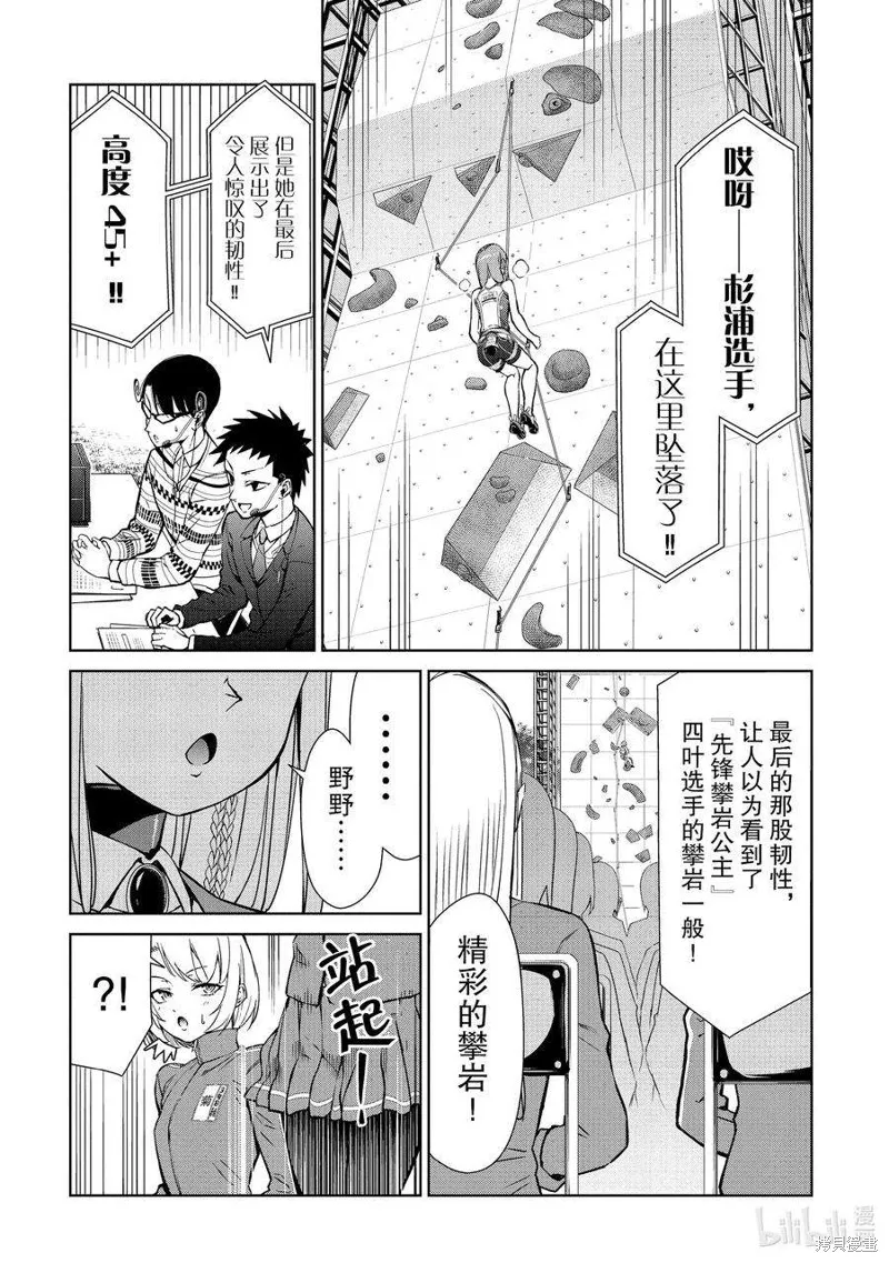 攀岩,第2部83话,第8张