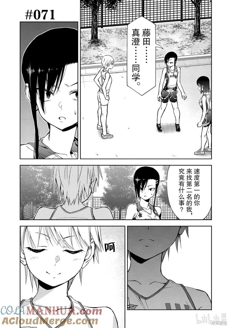 攀岩,第2部71话,第1张