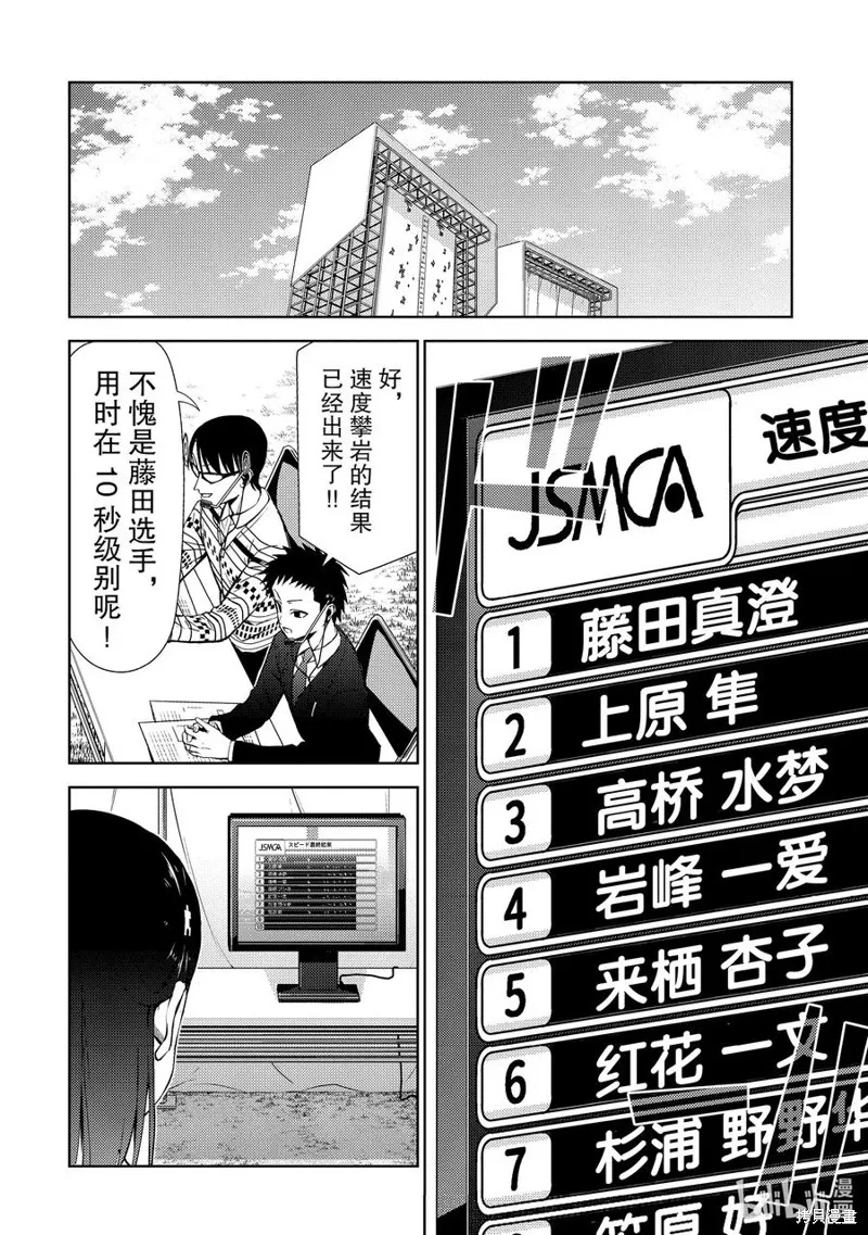 攀岩,第2部71话,第10张