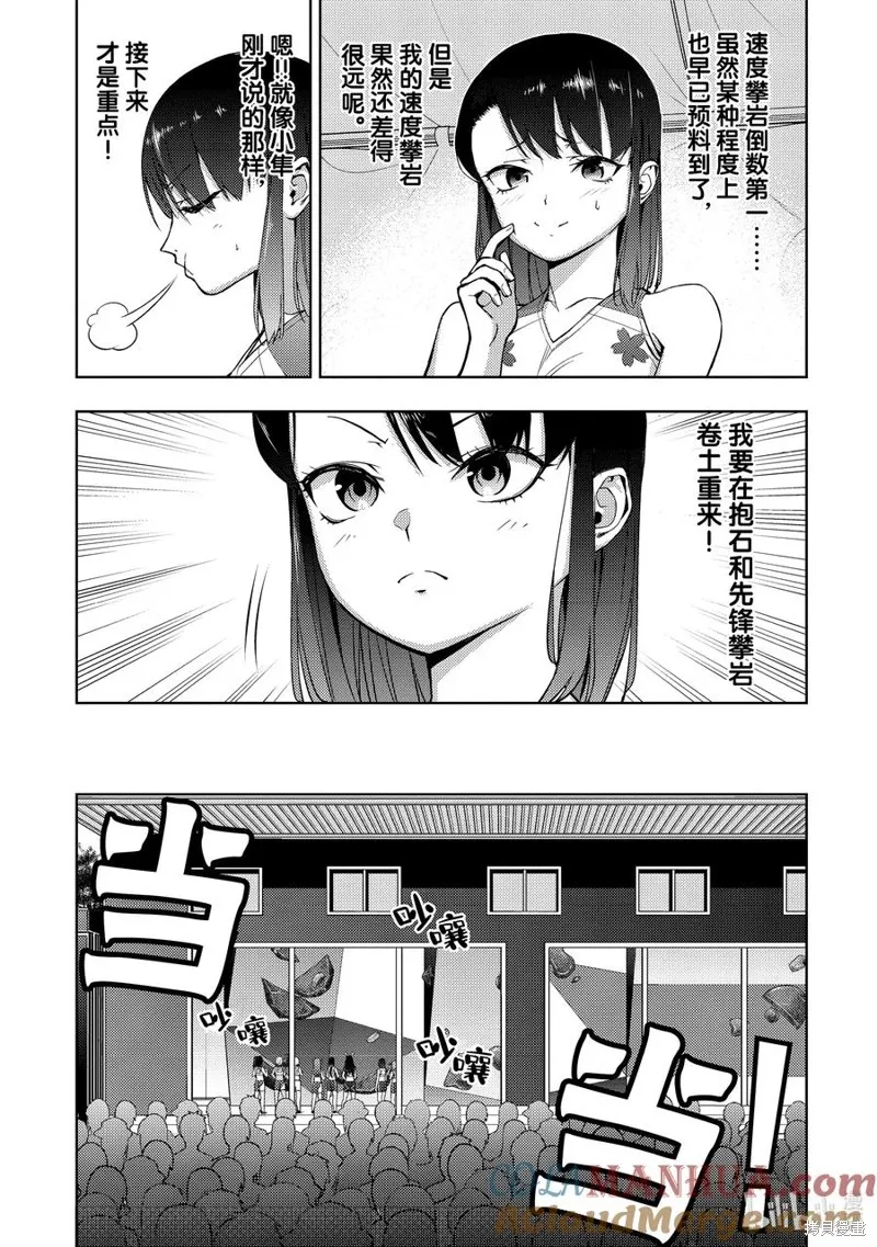 攀岩,第2部71话,第11张