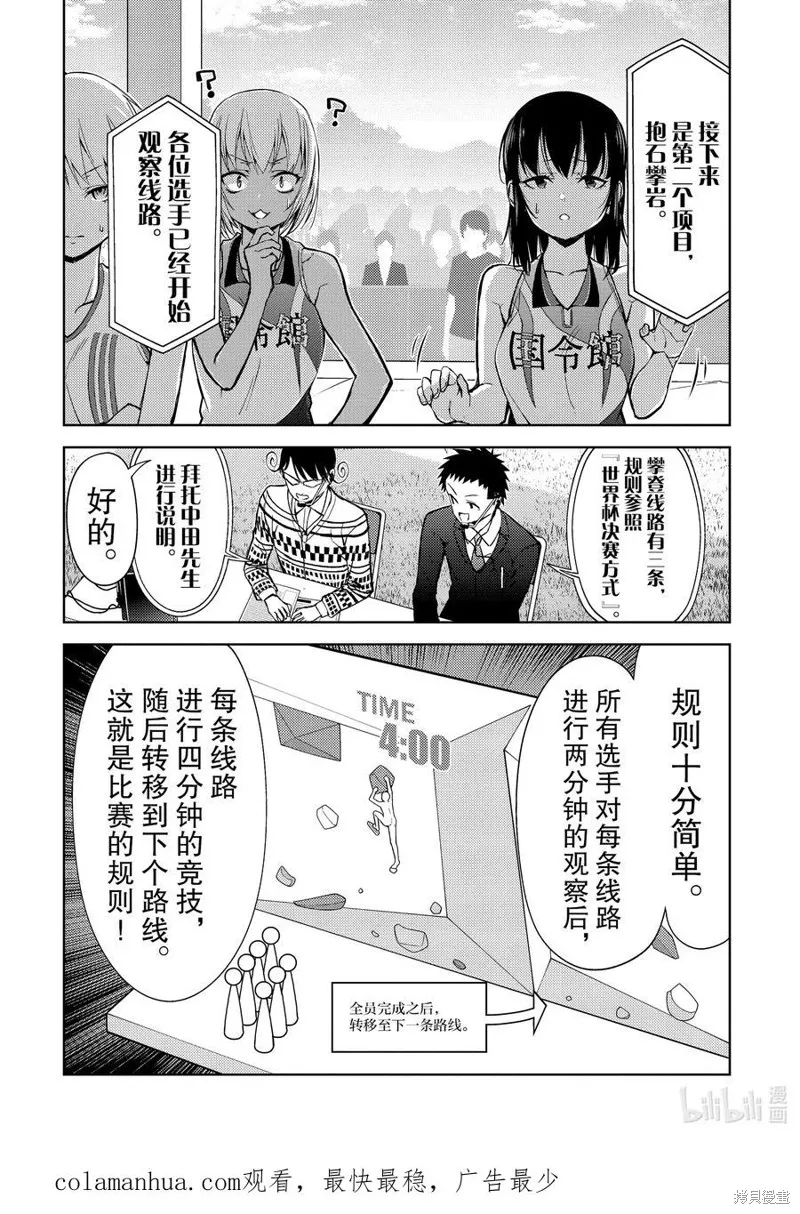 攀岩,第2部71话,第12张