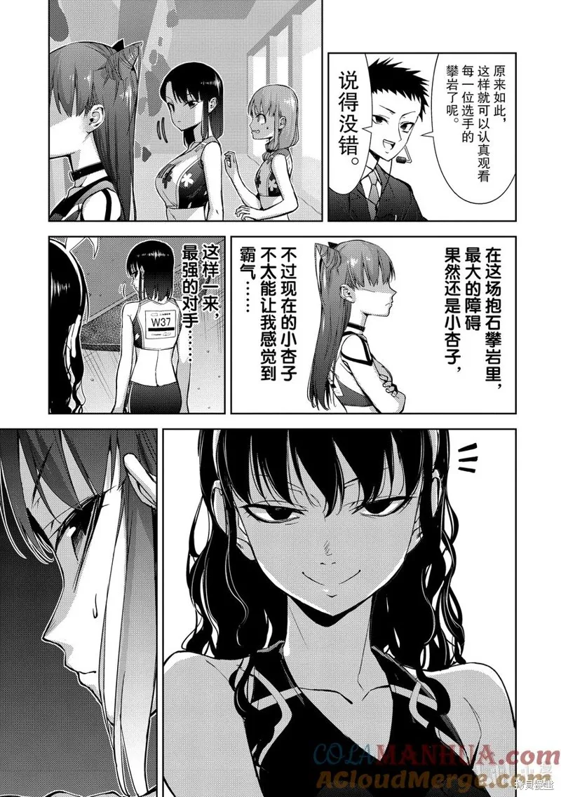 攀岩,第2部71话,第13张