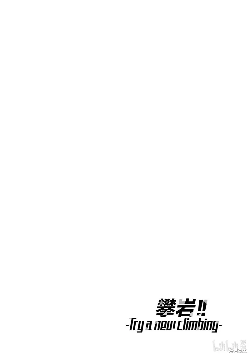 攀岩,第2部71话,第14张