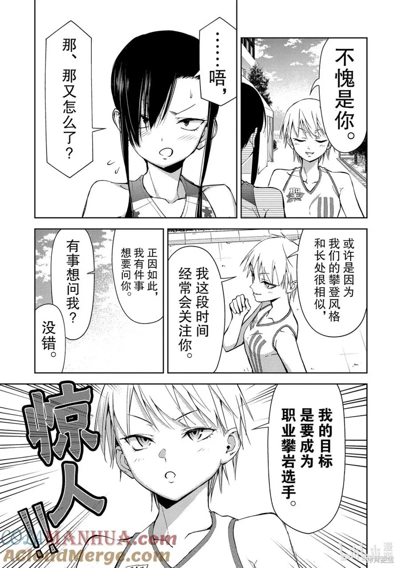 攀岩,第2部71话,第3张