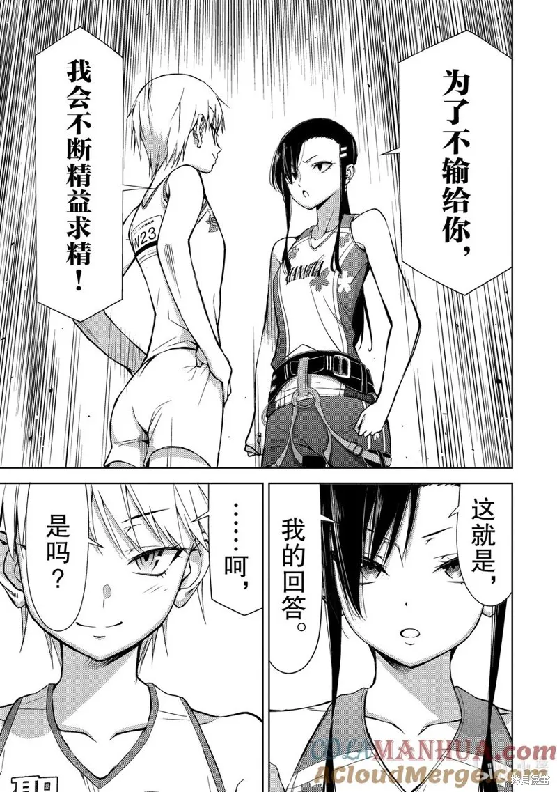 攀岩,第2部71话,第7张
