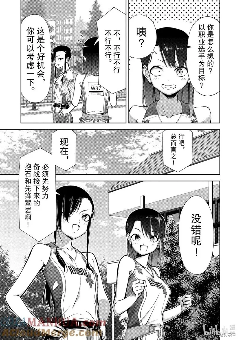 攀岩,第2部71话,第9张