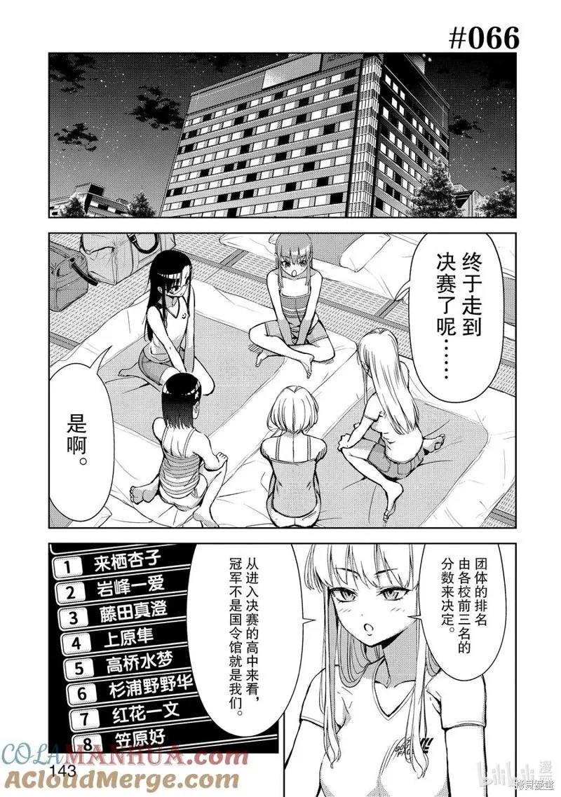 攀岩,第2部66话,第1张