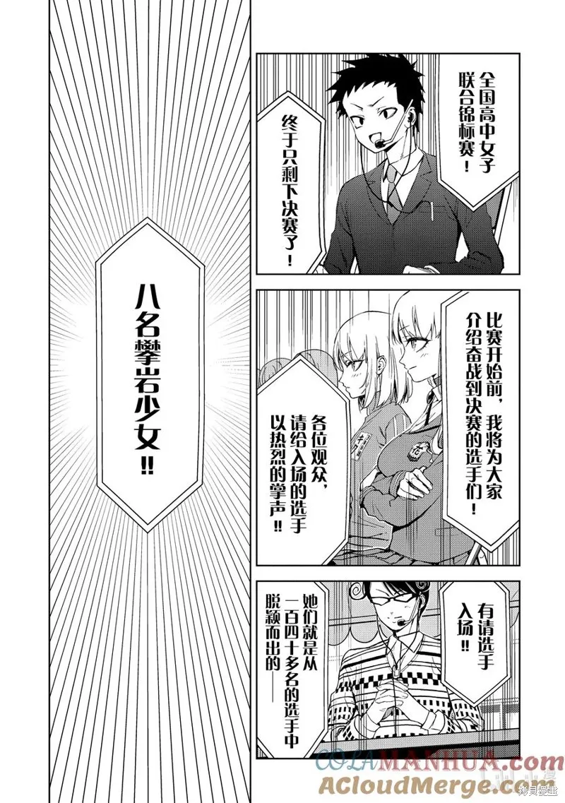 攀岩,第2部66话,第11张